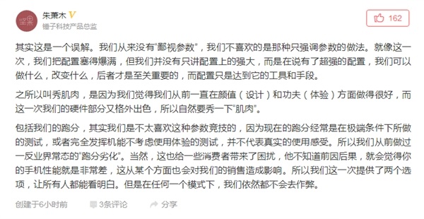 錘子T3為什么沒有出？錘子總監(jiān)朱蕭木給出了答案