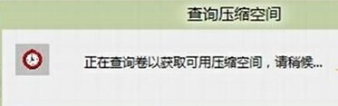 Win8劃分硬盤(pán)分區(qū)有訣竅