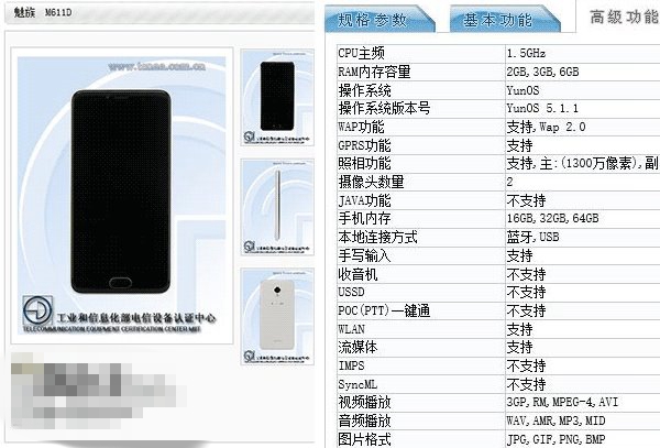 魅藍5工信部現(xiàn)身：運存最大6GB，YunOS<a href=/pc/system/ target=_blank class=infotextkey>系統(tǒng)</a>