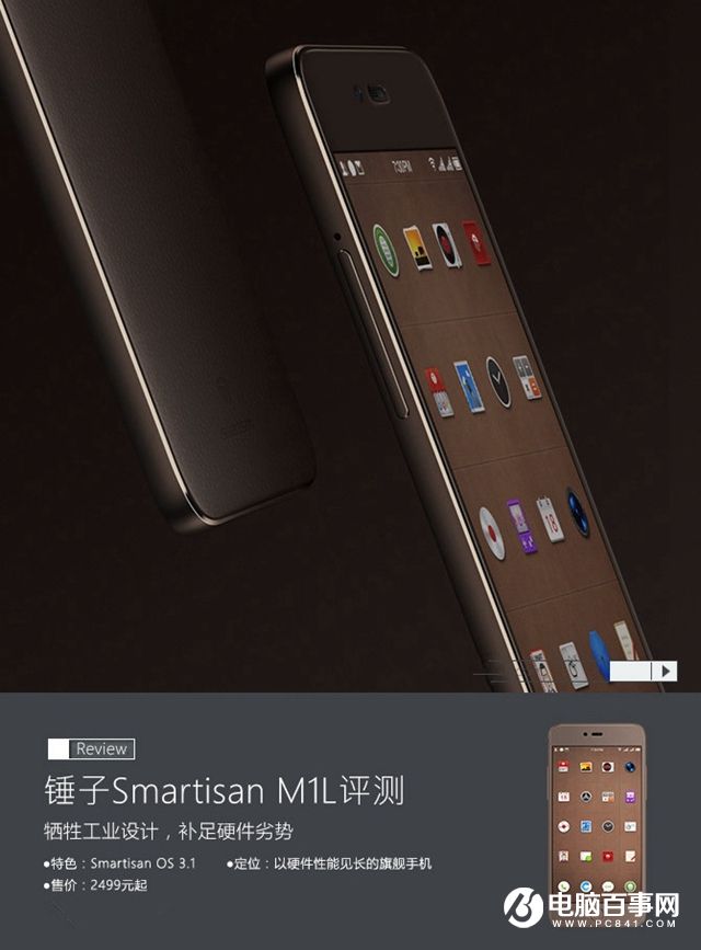 錘子M1L值得買嗎？錘子M1L評測