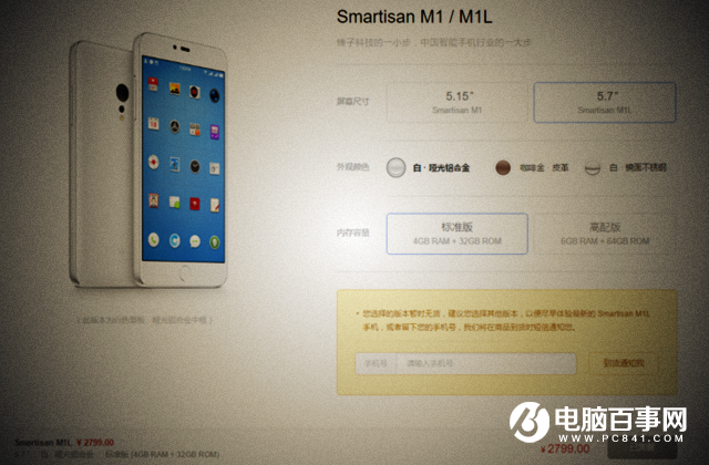 錘子M1L值得買嗎？錘子M1L評測