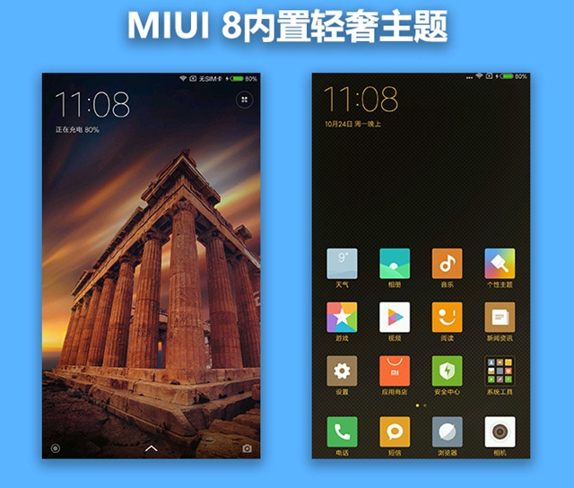 小米Note2系統(tǒng)評測 MIUI8用戶界面體驗