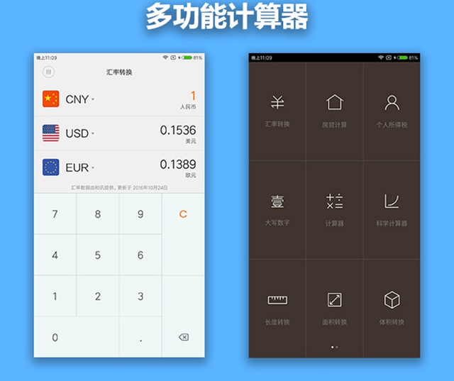 小米Note2系統(tǒng)評測 MIUI8用戶界面體驗