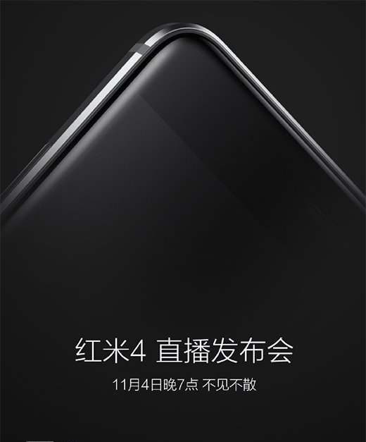 紅米4將于11月4日發(fā)布 號稱長續(xù)航金屬千元旗艦機