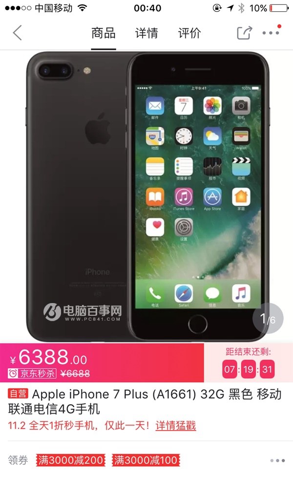 黑色iPhone 7 Plus價格首降！現貨供應