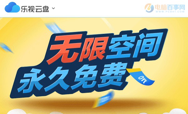 樂視云盤宣布停止視頻上傳！清查色情盜版信息