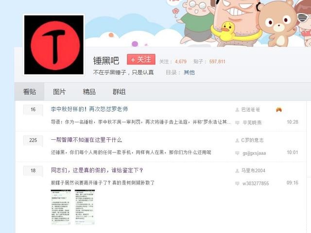 百度貼吧竟存在專黑錘子吧 為什么不封掉？