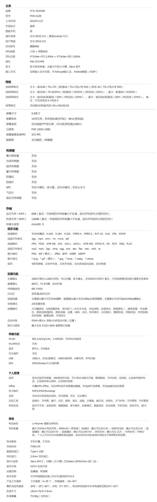 華為Mate 9國行預約開賣 11月14日首發(fā)