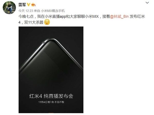 紅米4今晚發(fā)布：雷軍稱(chēng)紅米4是雙11大殺器