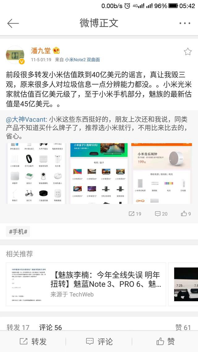 傳小米估值跌到40億 分析師：其實(shí)是魅族