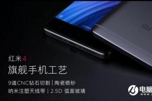 紅米4和魅藍(lán)5買(mǎi)哪個(gè)好 網(wǎng)友告訴你它倆誰(shuí)最強(qiáng)？