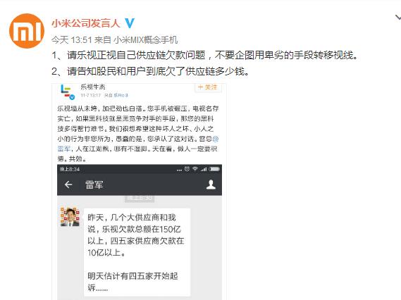 樂視小米微博互相指責，但微信雷軍對話截圖證實為假