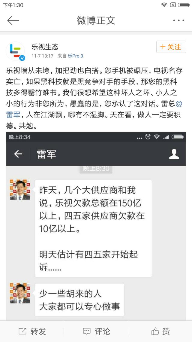 樂(lè)視抽風(fēng)手撕雷軍 遭小米一劍封喉
