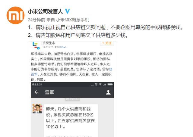 樂(lè)視抽風(fēng)手撕雷軍 遭小米一劍封喉