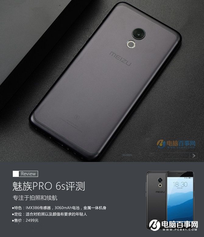 魅族PRO 6s值得買(mǎi)嗎？魅族PRO 6s評(píng)測(cè)