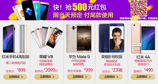 天貓放大招：雙11手機最高補貼800元