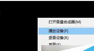 win10插入耳機(jī)后有電流聲怎么辦
