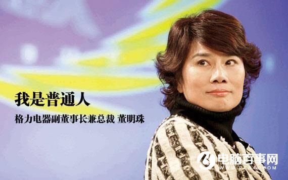 為格力奮斗一生的董明珠被權利架空 會成為第二個王石嗎？