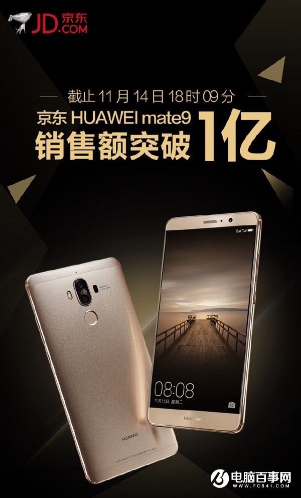 華為Mate 9京東首發(fā)開(kāi)賣：1分鐘銷售額逆天破億