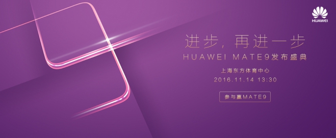 華為Mate9怎么樣 華為Mate9發(fā)布會(huì)圖文回顧