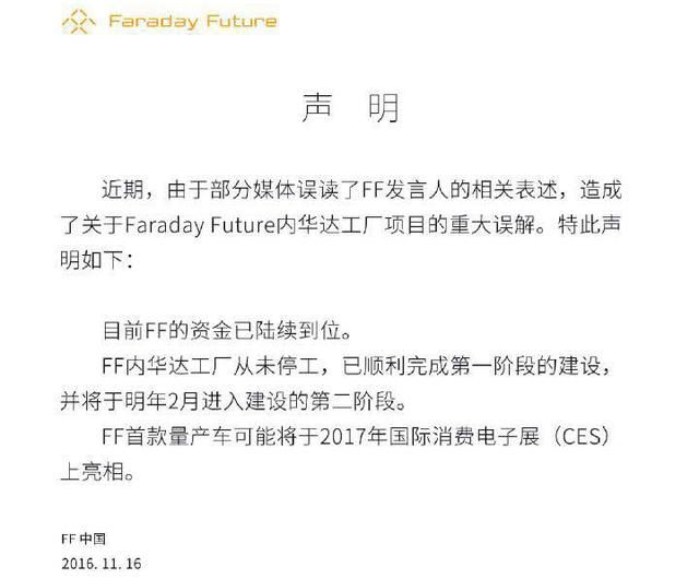 樂視法拉第未來汽車稱工廠從未停工 量產(chǎn)車明年CES或亮相