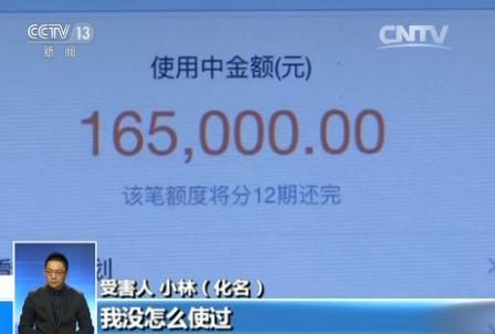 央視揭秘網(wǎng)購退貨騙局：買一根數(shù)據(jù)線卻被騙16.5萬