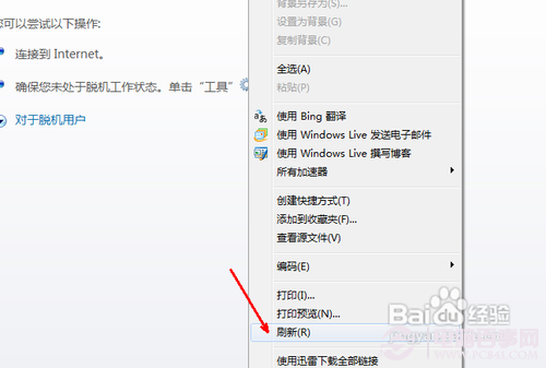 win7能上qq打不開網(wǎng)頁怎么辦