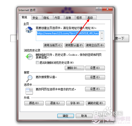 win7能上qq打不開網(wǎng)頁怎么辦