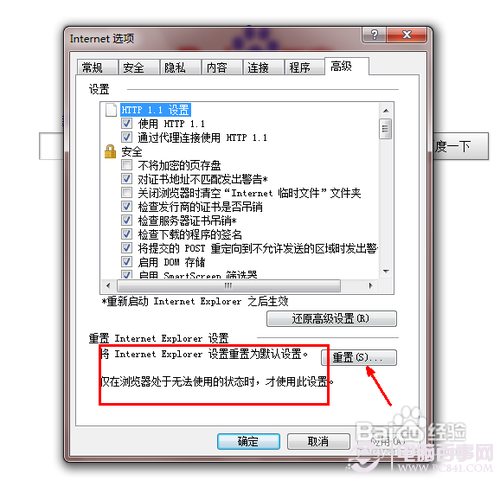 win7能上qq打不開網(wǎng)頁怎么辦