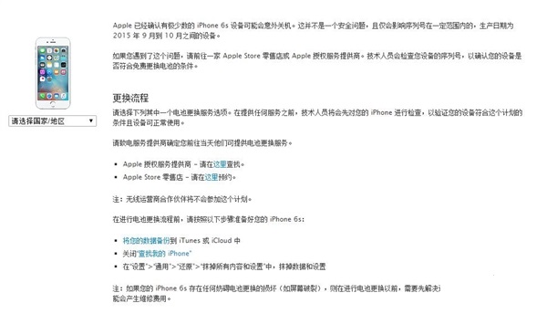 iPhone6s自動關機怎么辦？蘋果：到Apple Store免費換電池