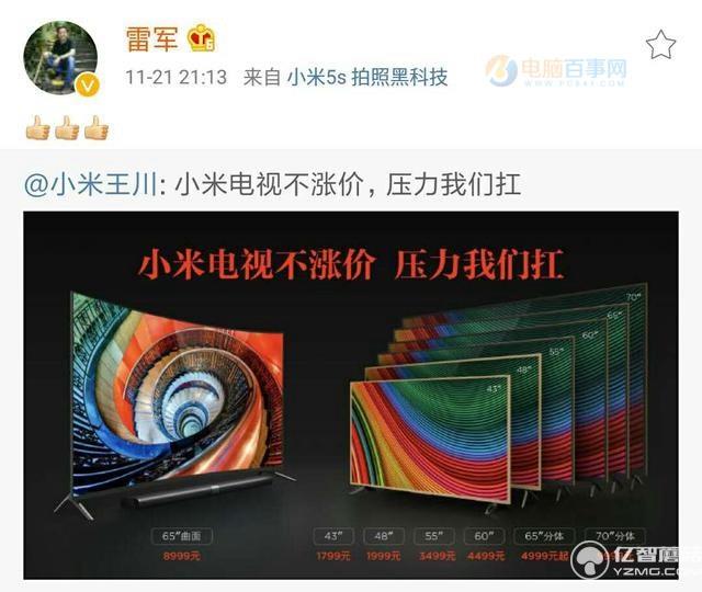 <a href=/tags/54-0.html target=_blank class=infotextkey>小米</a>電視喊話樂視：小米電視不漲價(jià) 壓力我們扛
