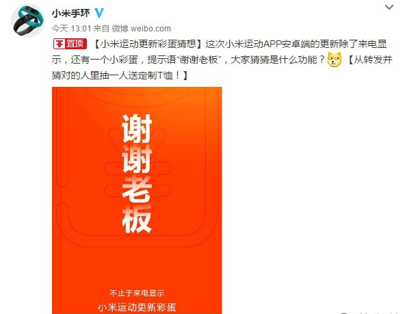 厲害了我的手環！小米手環更新彩蛋：紅包提醒