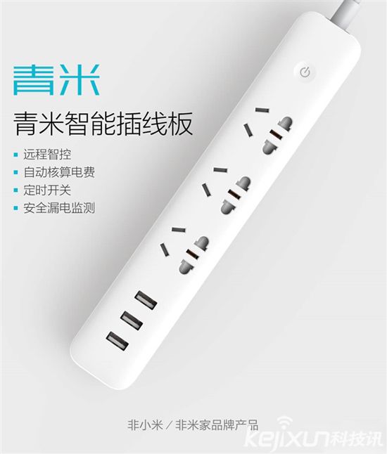 小米商城上線三款插線板 售價(jià)29/89/99元