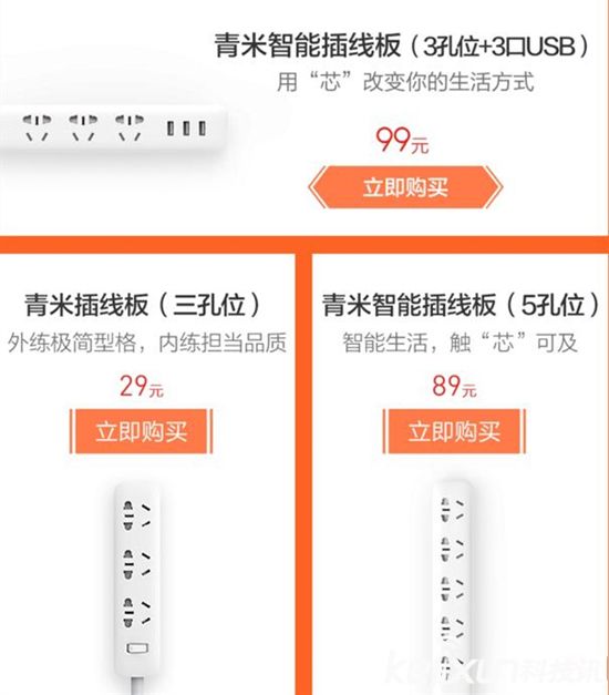小米商城上線三款插線板 售價(jià)29/89/99元