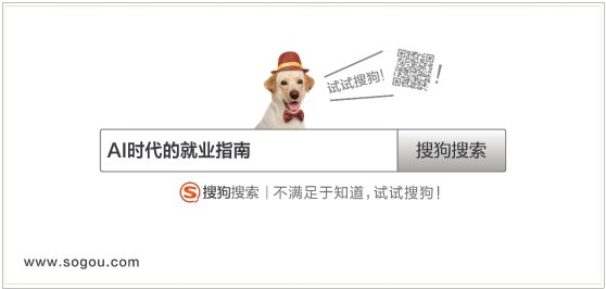 以“問題”謀用戶，搜狗搜索發(fā)起品牌公投