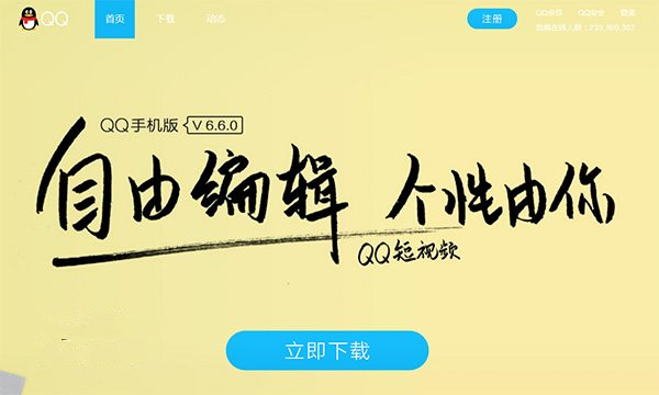 手機(jī)QQ安卓版6.6.0發(fā)布：視頻通話支持濾鏡