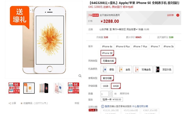 比iPhone 7還慘 國(guó)行iPhone SE價(jià)格暴降