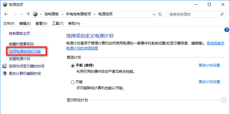 在打開的電源選項窗口，左鍵點擊：選擇電源按紐的功能，打開系統設置