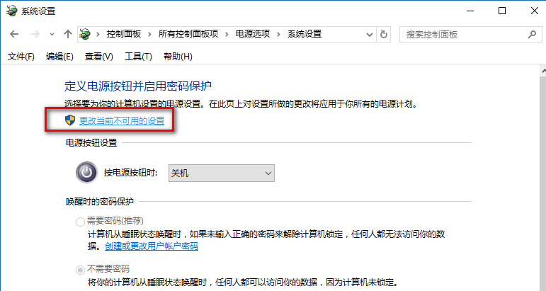 在系統設置窗口，我們左鍵點擊：更改當前不可用的設置