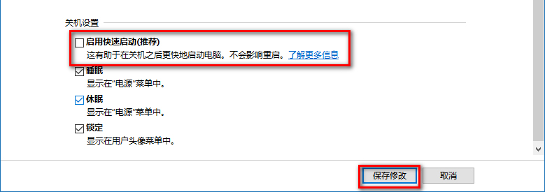下拉右側滑條，找到關機設置，左鍵點擊：啟用快速啟動去掉前面小方框內的勾，再點擊，保存修改