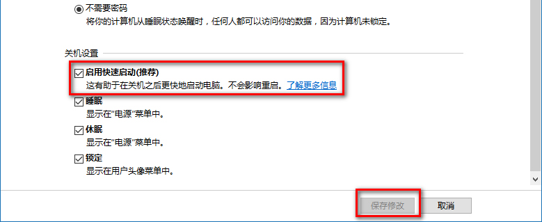再開機，在系統設置窗口，左鍵點擊：啟用快速啟動，在前面小方框內打上勾，再點擊保存修改。