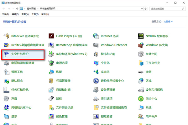 win10防火墻關(guān)閉通知一直彈出解決方法