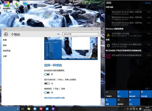 Win10任務(wù)欄透明設(shè)置方法教程 三聯(lián)