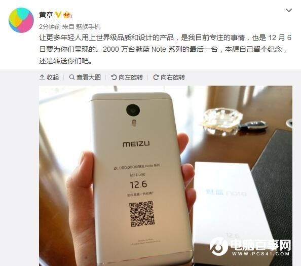 黃章自曝新機(jī)：魅藍(lán)Note5世界級(jí)設(shè)計(jì)/品質(zhì)