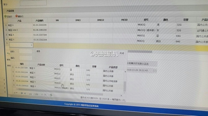 與魅藍(lán)X同時(shí)發(fā)布 魅藍(lán)Note 5現(xiàn)身工信部