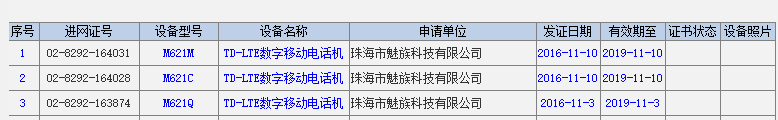與魅藍(lán)X同時(shí)發(fā)布 魅藍(lán)Note 5現(xiàn)身工信部