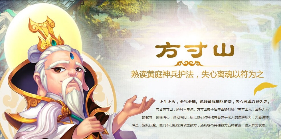 手游夢(mèng)幻西游方寸山