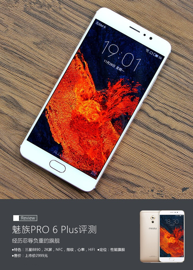 魅族PRO6 Plus值得買嗎 魅族PRO6 Plus評(píng)測