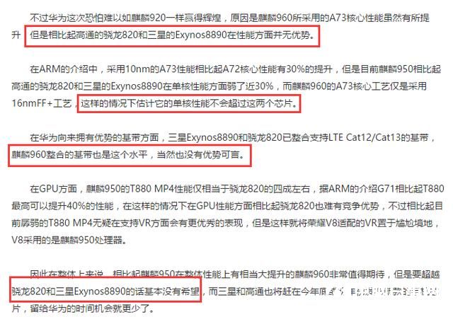 麒麟960和三星Exynos8890誰(shuí)更強(qiáng)？跑分對(duì)比