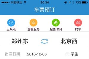 12306全新功能上線(xiàn)！正晚點(diǎn)/溫馨服務(wù)/起售時(shí)間